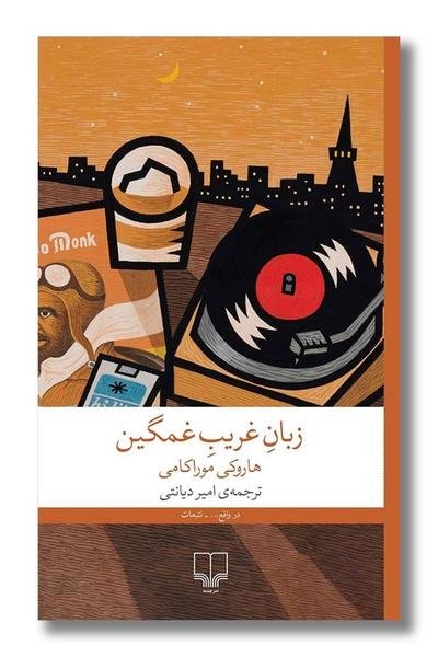 زبان غریب غمگین زبان غریب غمگین