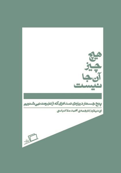 هیچ چیز آن جا نیست هیچ چیز آن جا نیست