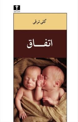 اتفاق