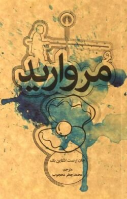جلد کتاب مروارید