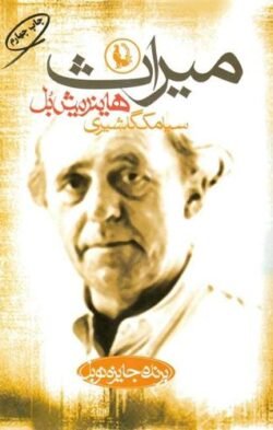 جلد کتاب میراث