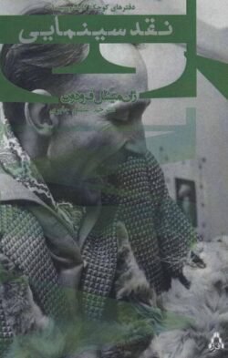 نقد سینمایی