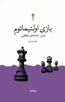 جلد کتاب بازی اولتیماتوم