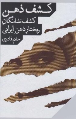کشف ذهن