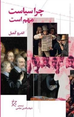 چرا سیاست مهم است (چرخ)