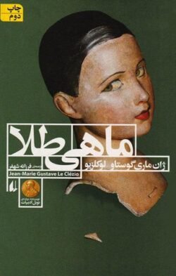 جلد کتاب ماهی طلا
