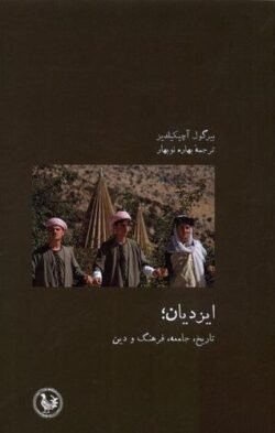 ایزدیان: تاریخ، جامعه، فرهنگ و دین