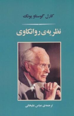 نظریه ی روانکاوی