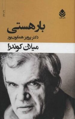 بار هستی