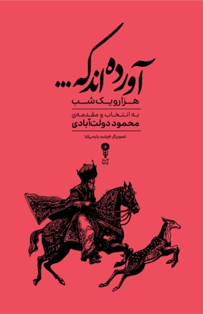 آورده‌اند که ...