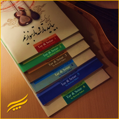 مجموعهٔ بیایید تار و سه‌تار بنوازیم - Image 2
