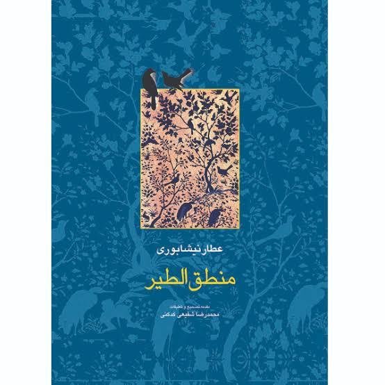 منطق الطیر منطق الطیر
