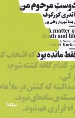 جلد کتاب دوست مرحوم من