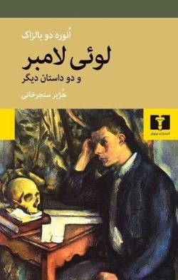 لوئی لامبر و دو داستان دیگر