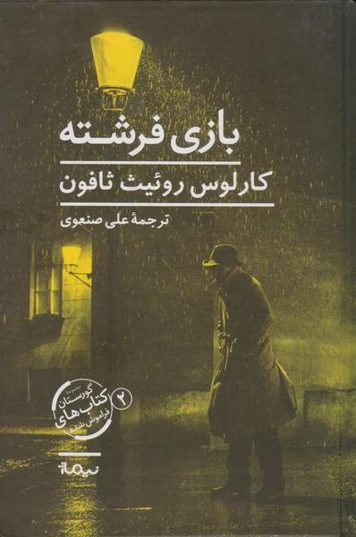 بازی فرشته بازی فرشته