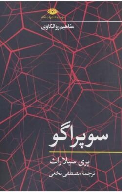 سوپراگو