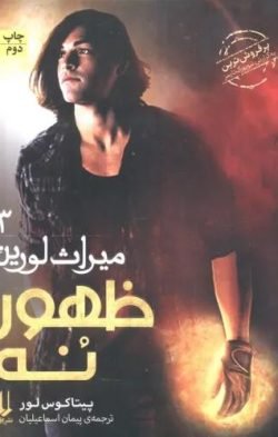 ظهور نه