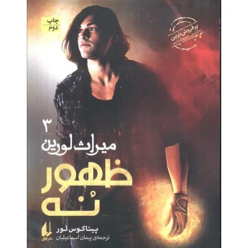 ظهور نه ظهور نه