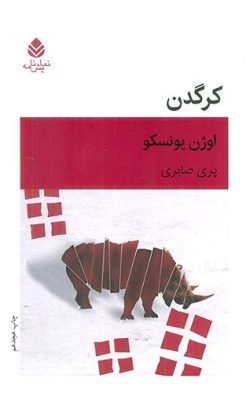 کرگدن