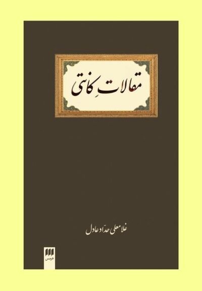 مقالات کانتی