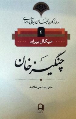 چنگیزخان
