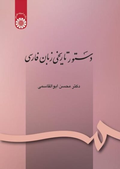 دستور تاریخی زبان فارسی