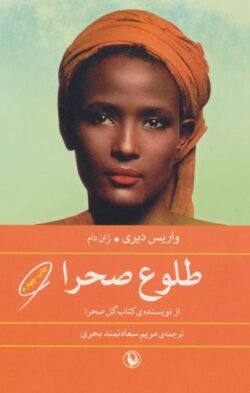 طلوع صحرا