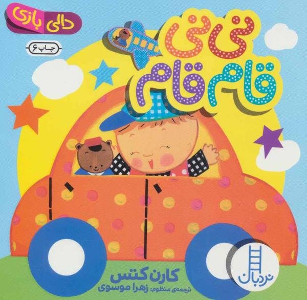 نی نی قام قام نی نی قام قام