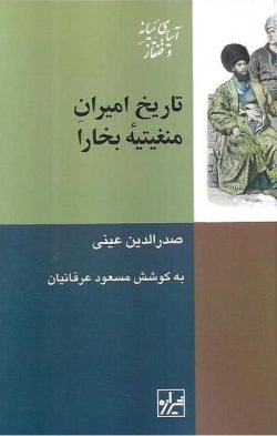 تاریخ امیران منغیتیه بخارا