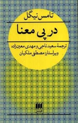 در پی معنا