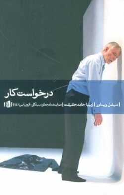 درخواست کار