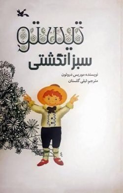 تیستوی سبزانگشتی
