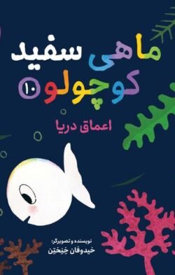 اعماق دریا
