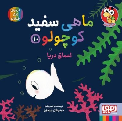 اعماق دریا