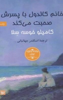 خانم کالدول با پسرش صحبت می کند