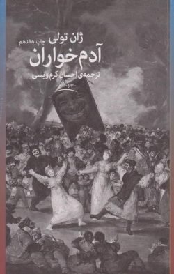 آدم خواران جلد کتاب آدم خواران
