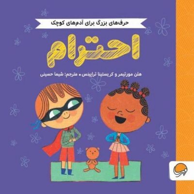 احترام