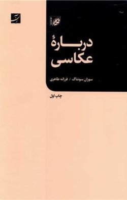 درباره عکاسی