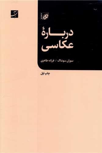درباره عکاسی درباره عکاسی