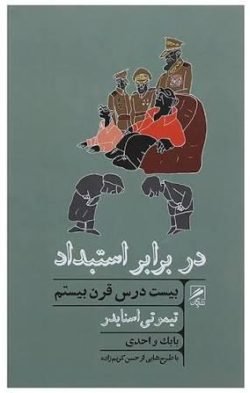 در برابر استبداد