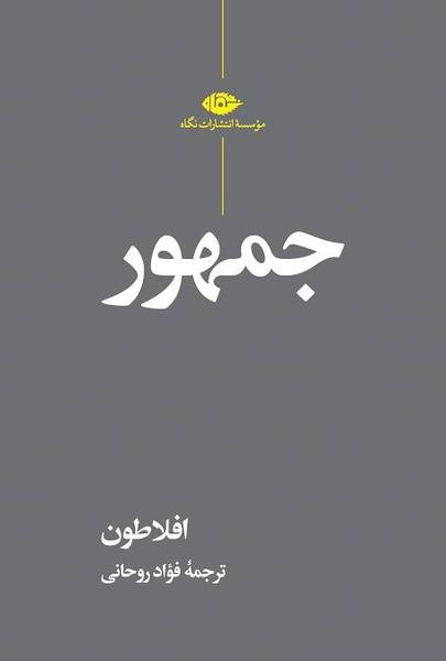 جمهور جمهور