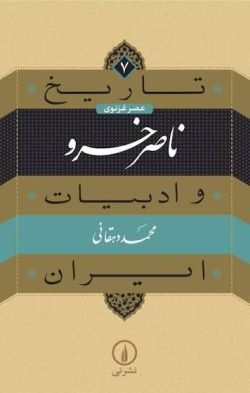 ناصرخسرو