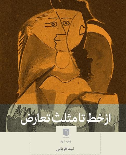 از خط تا مثلث تعارض از خط تا مثلث تعارض