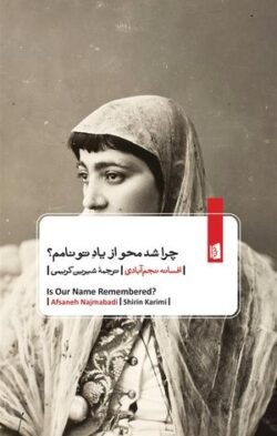 چرا شد محو از یاد تو نامم؟