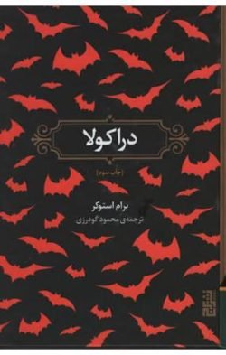دراکولا