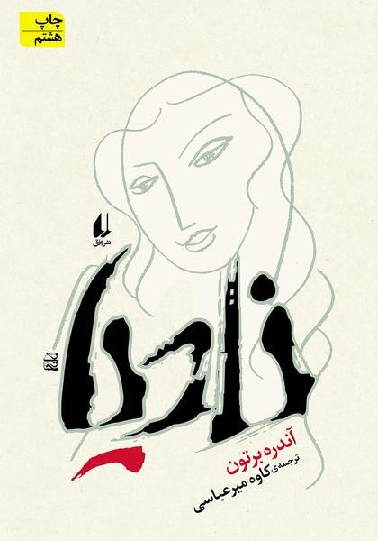 نادیا نادیا