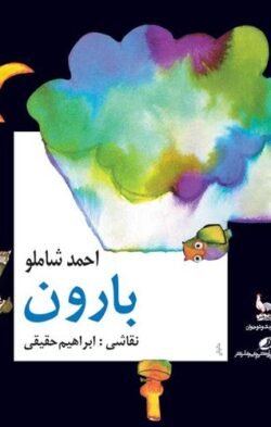 بارون