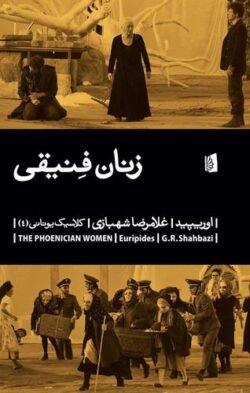 زنان فنیقی