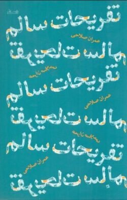 تفریحات سالم