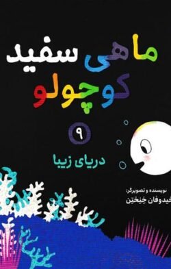 دریای زیبا